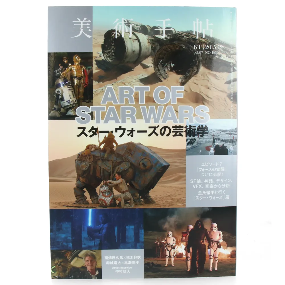 Art of Star Wars Robot Object Movie Product