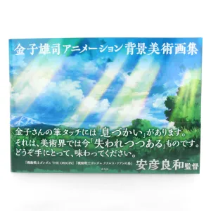 Fantasy Showcase for all ages Kaneko Yuji - Animation Background Art Book