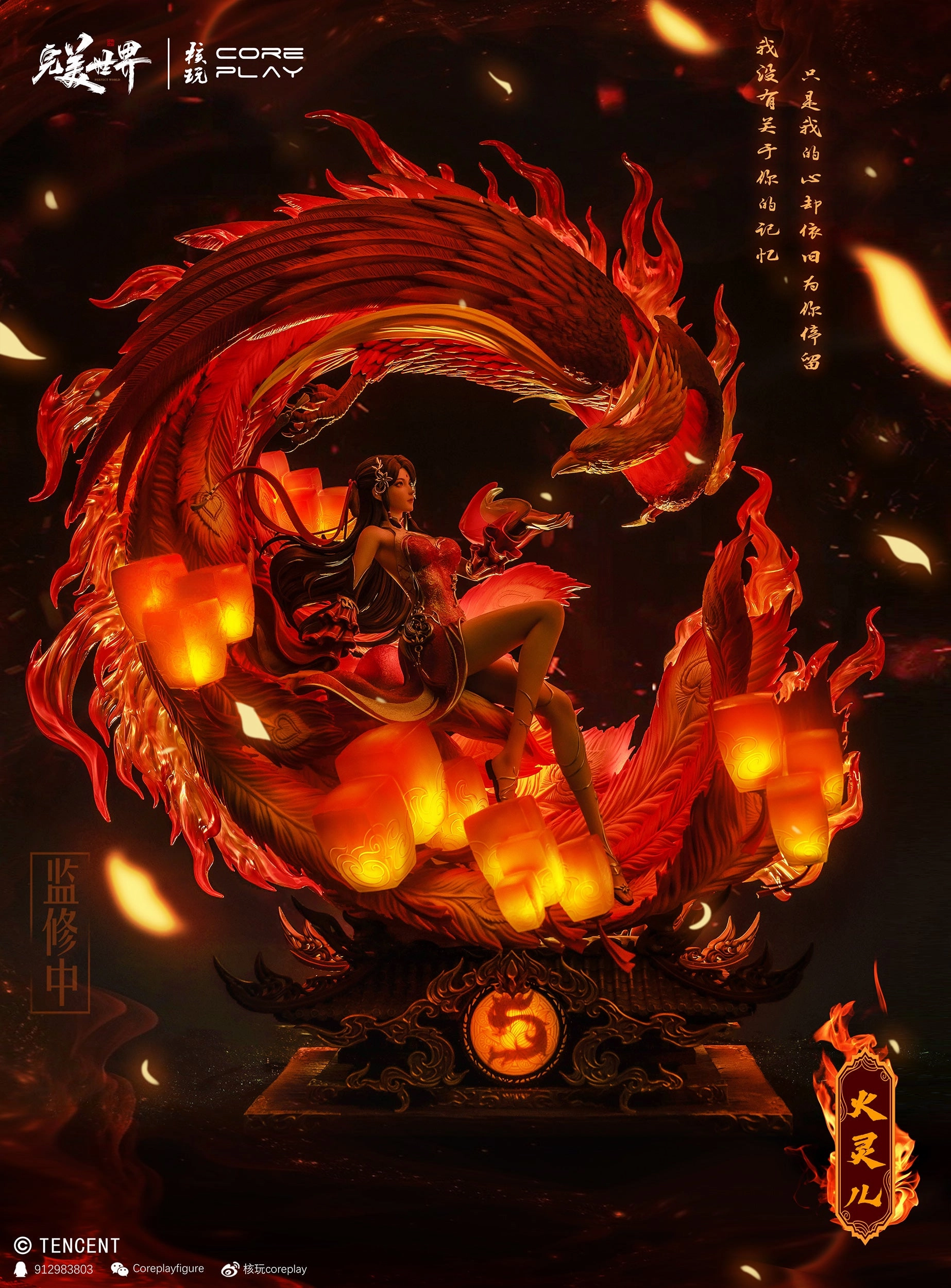 Perfect World - Huo Ling'er 1/4 Scale Statue PVC Replica