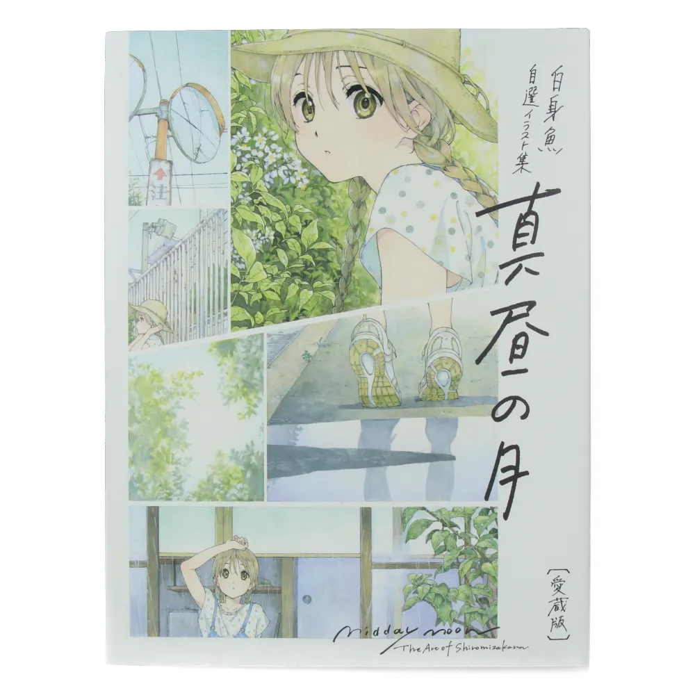 Themed Exhibit Midday Moon The Art of Shiromizakana