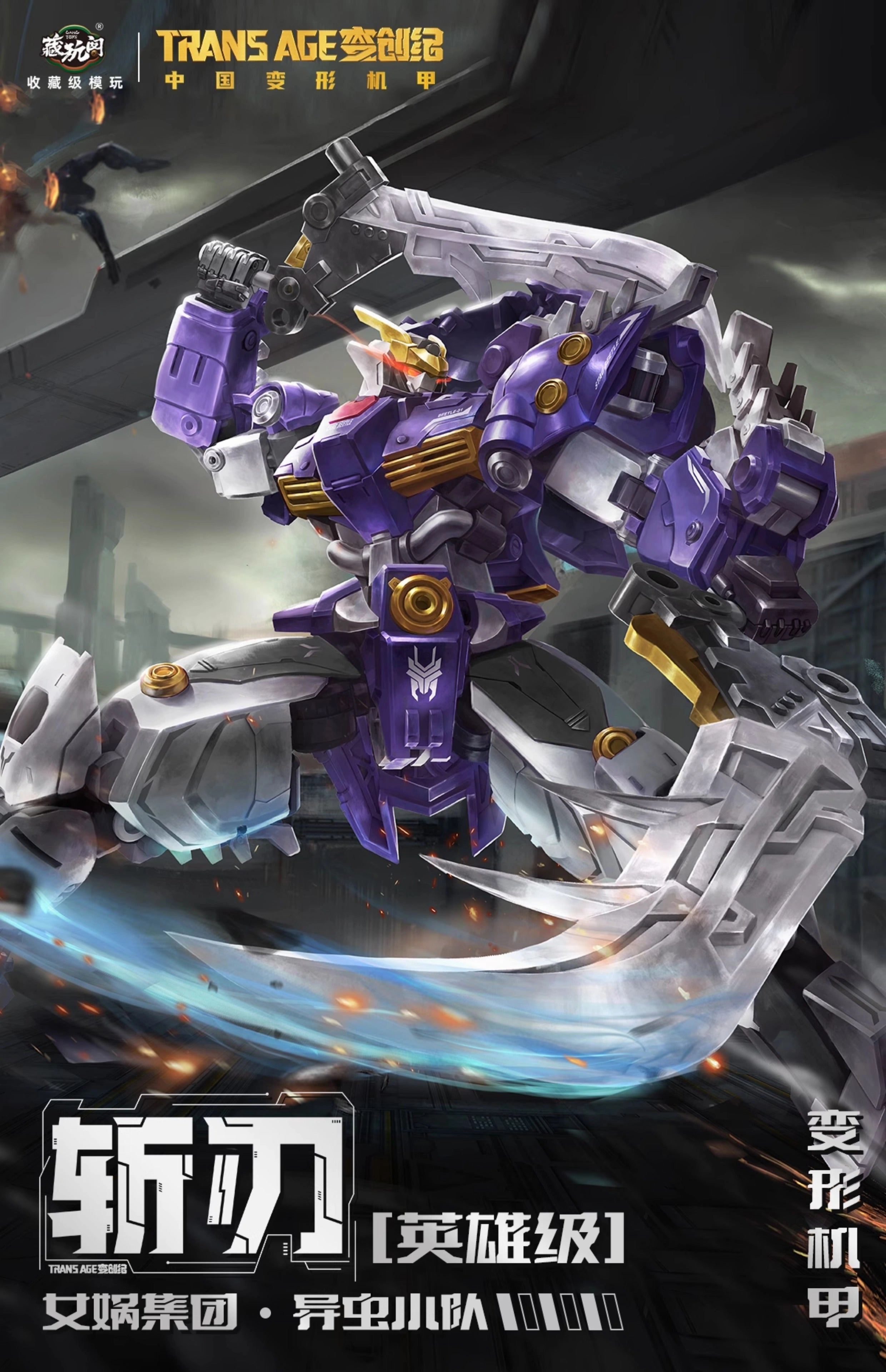 Family friendly TransAge Blacanidae Bergion Transforming Action Figure