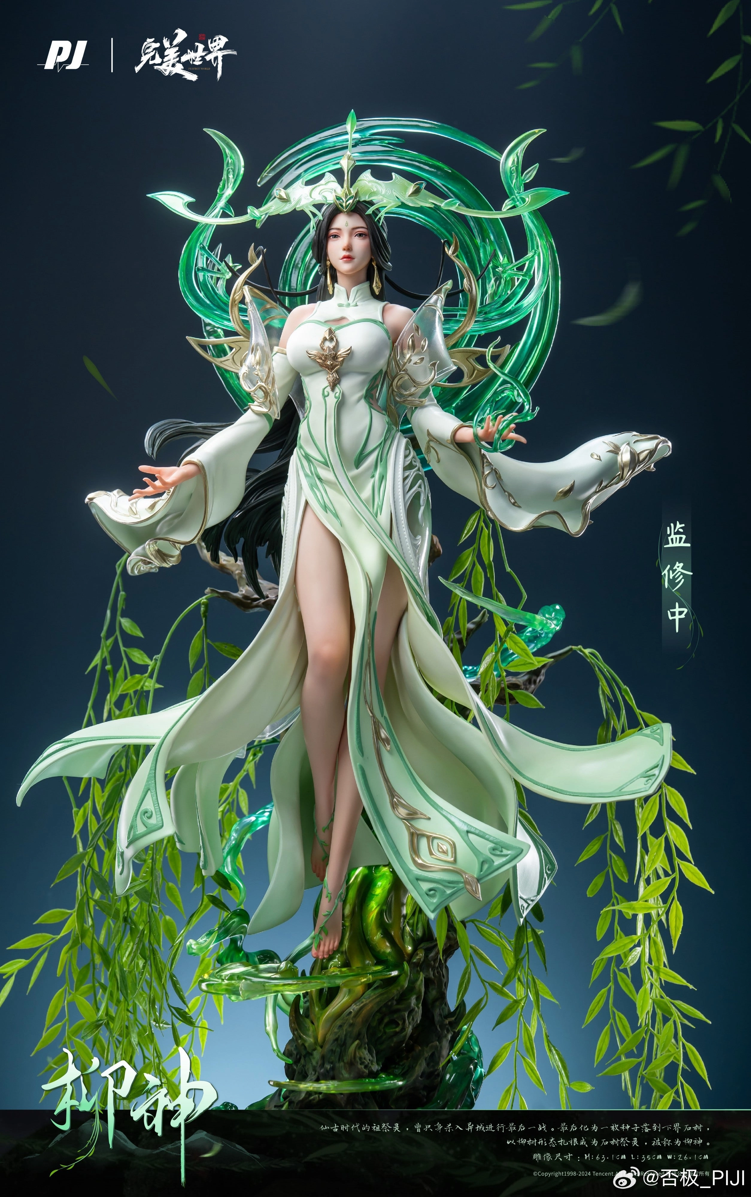 Perfect World - Liu Shen 1/4 Scale Statue Hero Statue Vehicle Replica