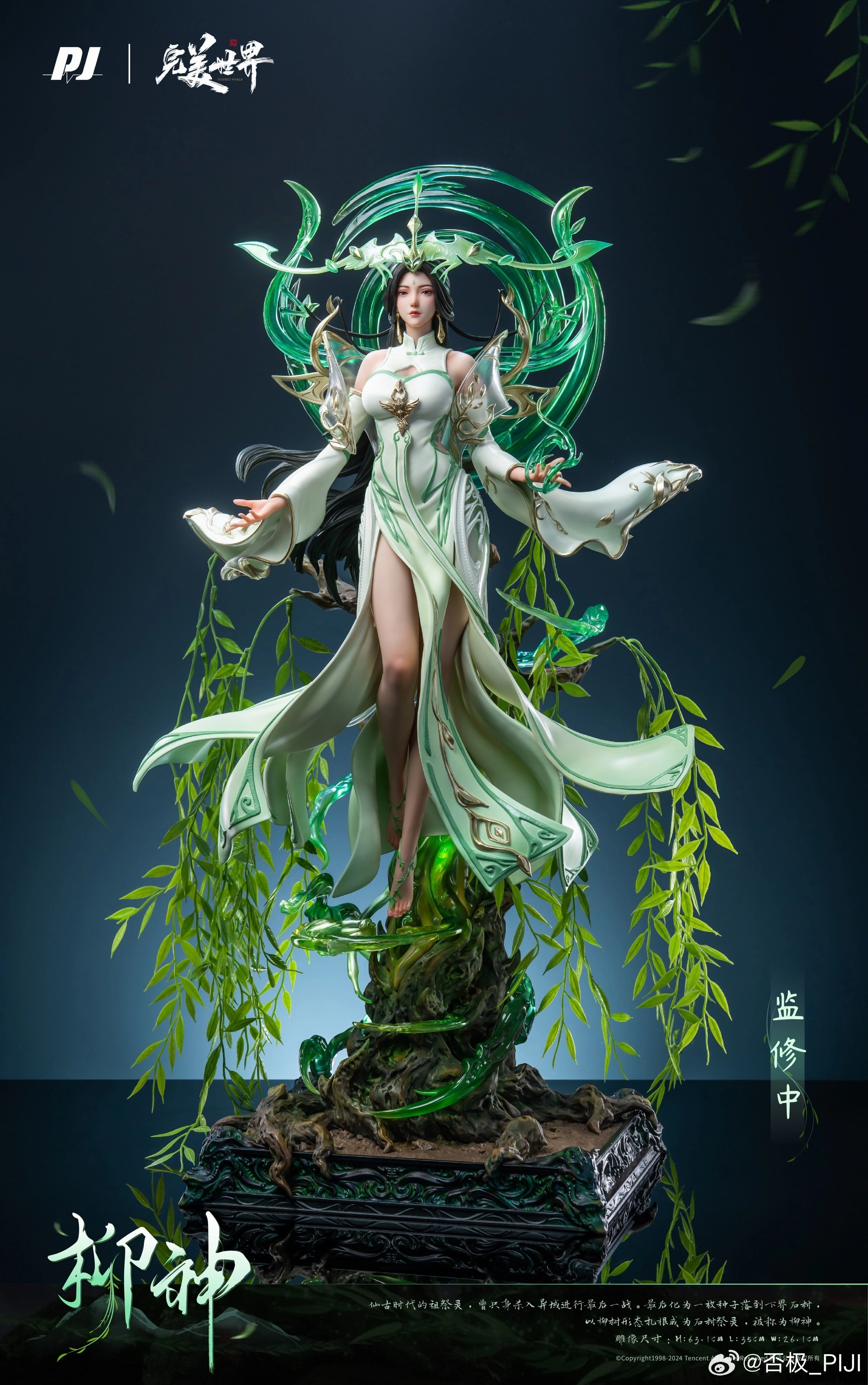 Perfect World - Liu Shen 1/4 Scale Statue Personalized Exhibit